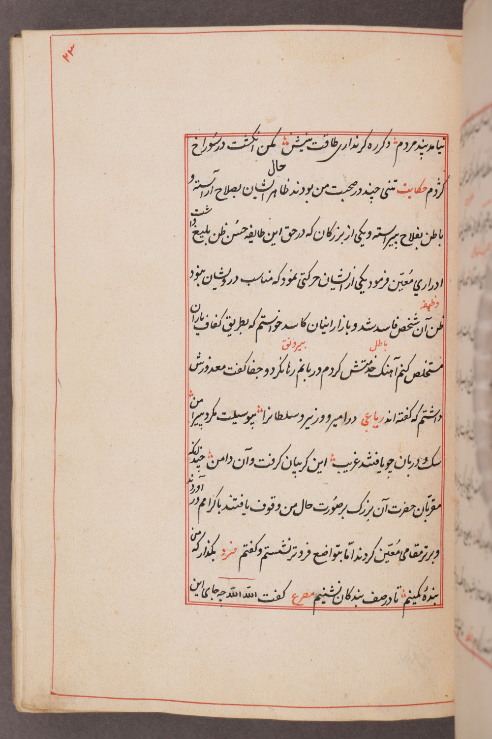Folio 23 recto (32 a)